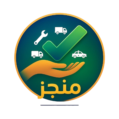 شعار تطبيق مُنجِز